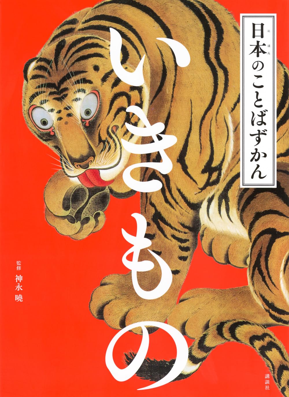 日本のことばずかん　かず　いろ　そら 日本のことばずかん そら | 神永 曉 |本 | 通販 | Amazon