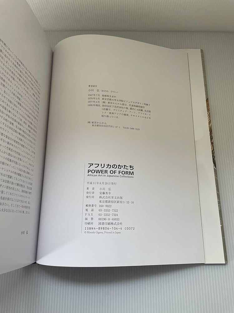 アフリカのかたち/里文出版/小川弘（大型本） アフリカのかたち | 小川 弘 |本 | 通販 | Amazon