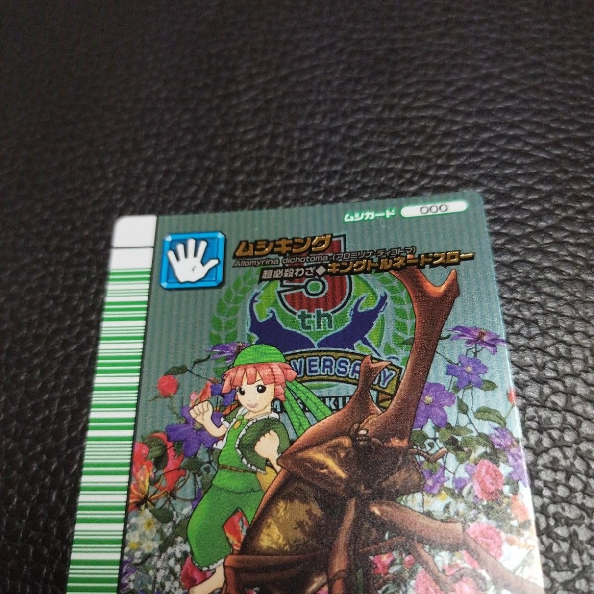 甲虫王者ムシキング 5周年 つよさ160 000 2007ファースト 緑バーコード