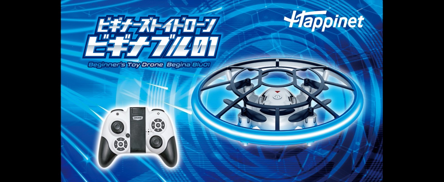 Amazon.co.jp: ハピネット(Happinet) ビギナーズ トイ ドローン