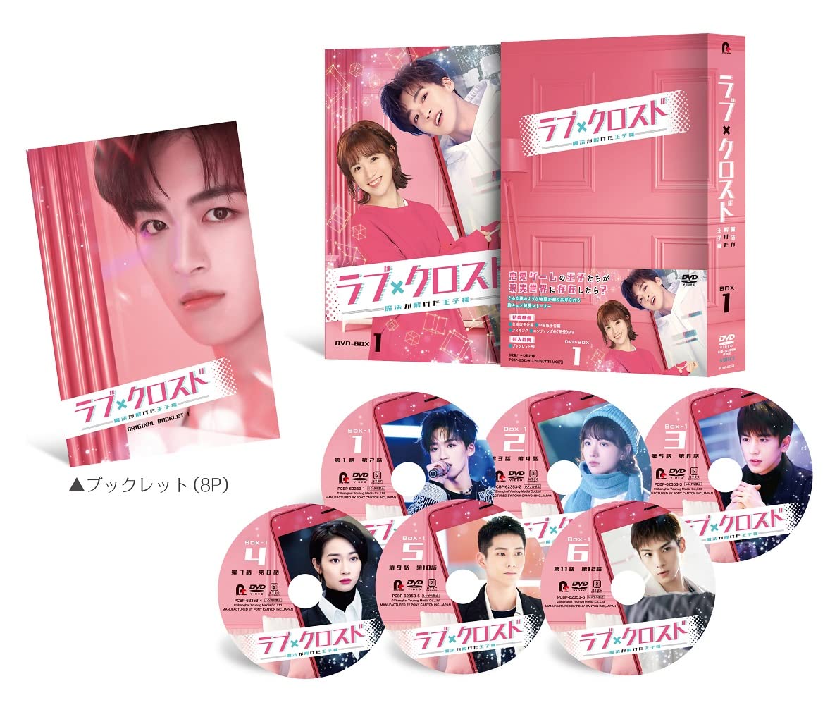 中国ドラマ『ラブ・クロスド～魔法が解けた王子様～』(原題：完美的他