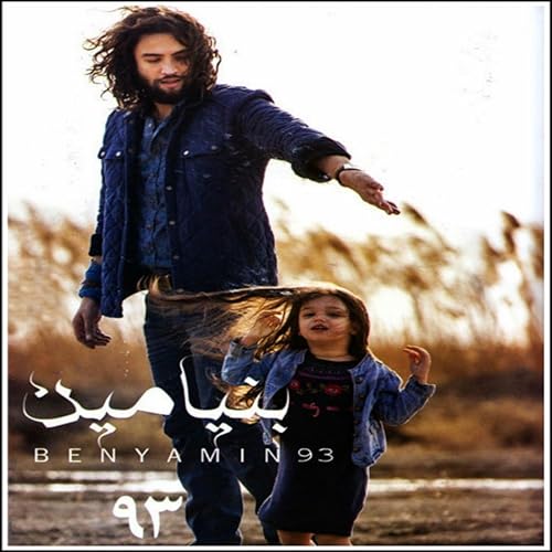 benyamin bahadori ashoob free mp3 benyamin bahadori ashoob free mp3