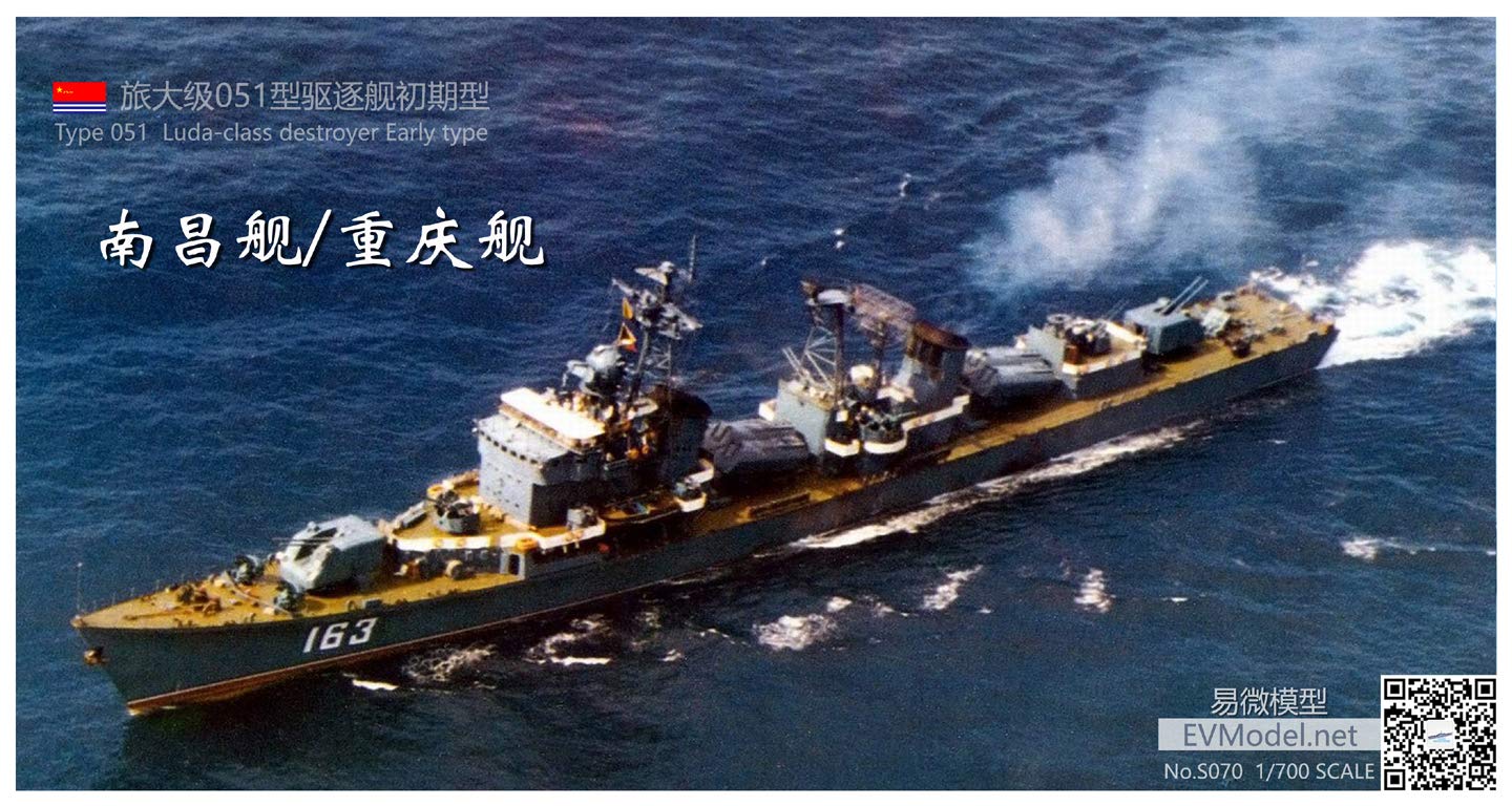 199 06731 350/60B4 1/700中国051C型駆逐艦 トランペッター 中国人民解放軍海軍 055型 駆逐艦 (プラモデル) - ホビーサーチ