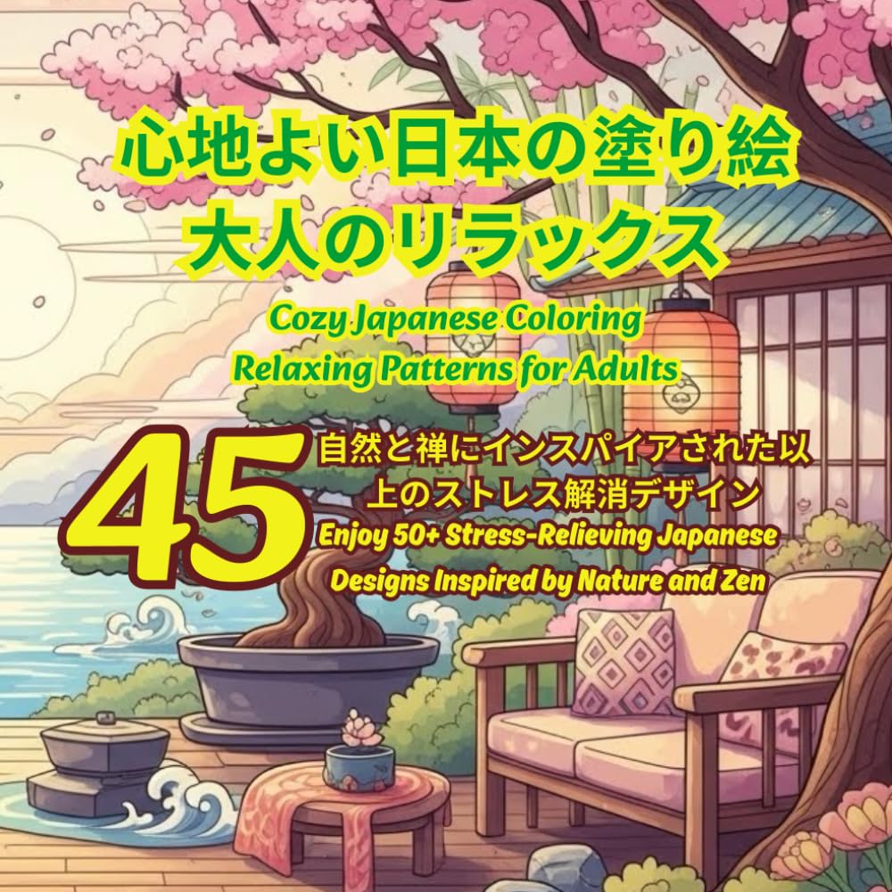 Cozy Japanese Coloring: Relaxing Patterns for Adults: Enjoy 45 Stress-Relieving Japanese Designs Inspired by Nature and Zen