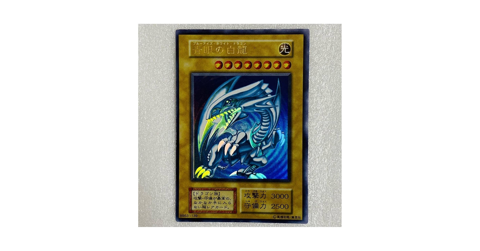 Amazon.co.jp: 遊戯王 青眼の白龍 ブルーアイズ・ホワイト