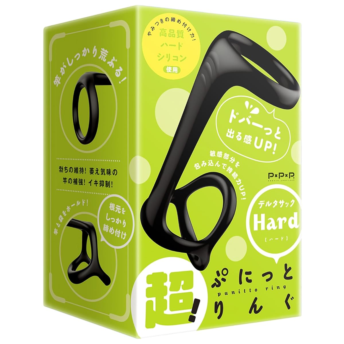 ハトプラ 超！ぷにっとりんぐ デルタサックハード リング アダルト アダルトグッズ