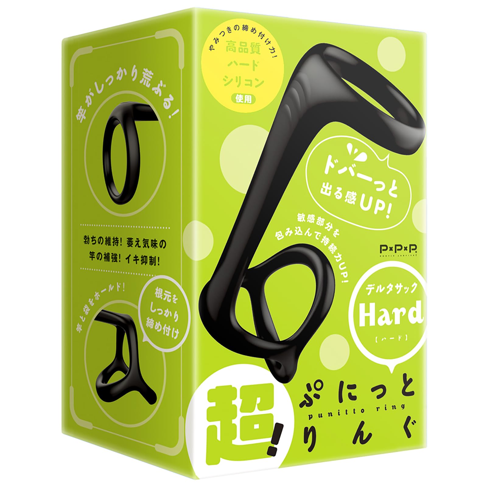 ハトプラ 超！ぷにっとりんぐ デルタサックハード リング アダルト アダルトグッズ