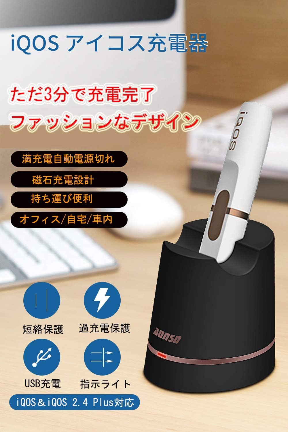 Amazon Aonso Iqos アイコス用の充電器 改良版 Iqos用の充電ホルダー 専用 充電器 スタンド型 卓上ホルダー 置き Usb充電式 3分急速充電 Usbケーブル付 Iqos Iqos 2 4 Plus対応 一年保証付き オフィス 車内用 ブラック スクリーンプロテクター 通販