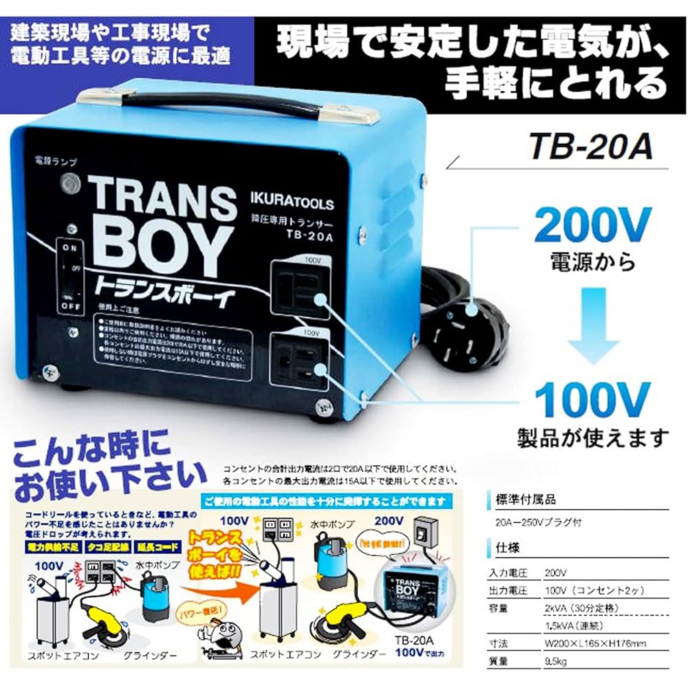 美品、翌日発送！ダウントランス　200V トランスボーイ　育良精機　電気工事 美品、翌日発送！ダウントランス 200V トランスボーイ 育良精機