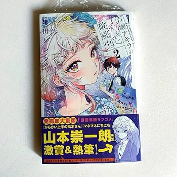 百瀬アキラの初恋破綻中　複製原画　A5サイズ　未使用品 Amazon.co.jp: 百瀬アキラの初恋破綻中。（1） (少年サンデー