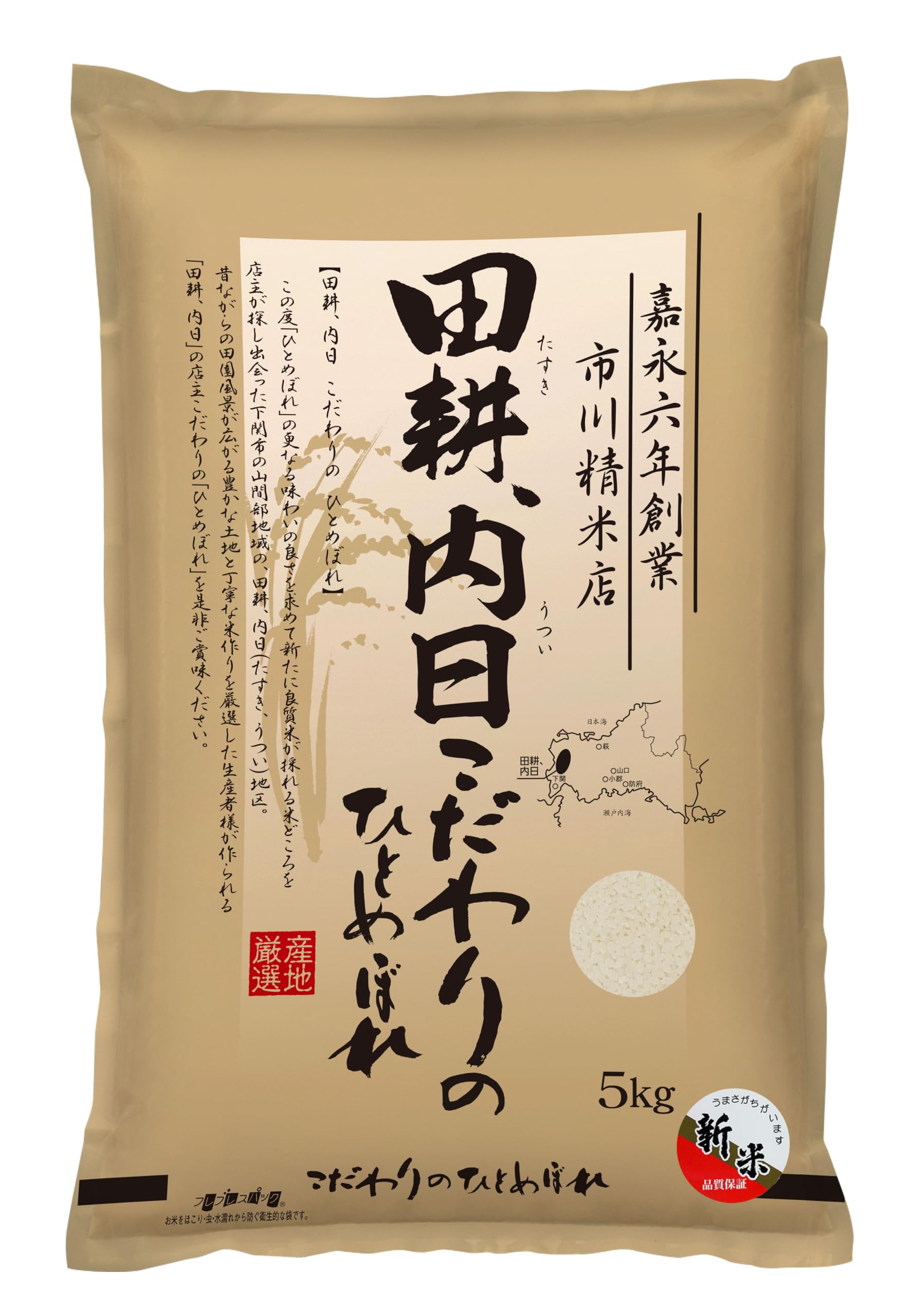 令和7年度9月収穫　山口県産　ひとめぼれ　30キロ　精米済み ひとめぼれ お米 米 30kg 令和7年産 送料無料 宮城県産 玄米 5分 7分