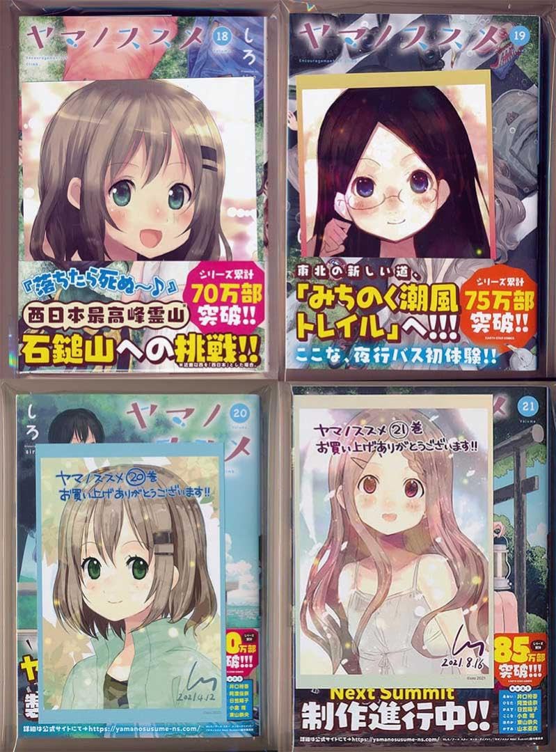 Amazon.co.jp: ☆直筆サイン本あり [しろ] ヤマノススメ 3,10-23巻  