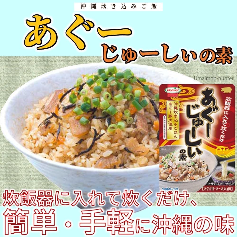 沖縄風 じゅーしぃの素 4種セット(じゅーしぃ・あぐー・ふーちばー・鶏)&times;3セット ホーメル