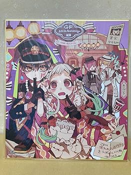 Amazon.co.jp: 地縛少年花子くん Gファンタジー 24周年 色紙