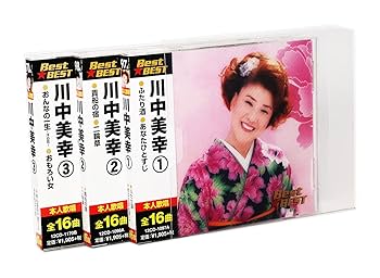 Amazon | 川中美幸 BEST 3枚組 全48曲 (ケース付) 12CD-1097A