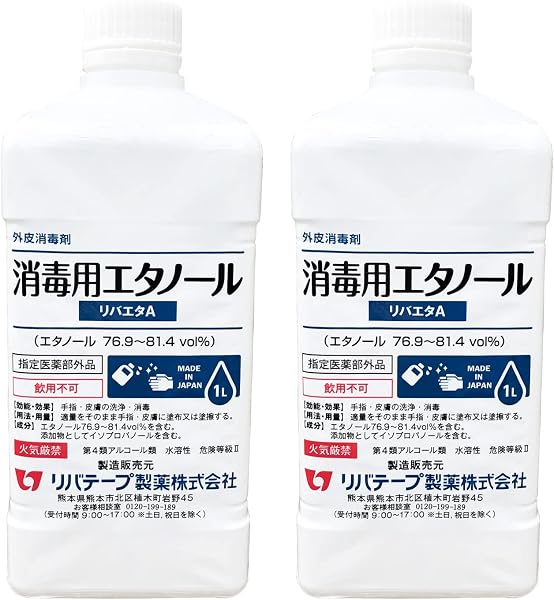 国産 アルコール消毒液 1L×2本入