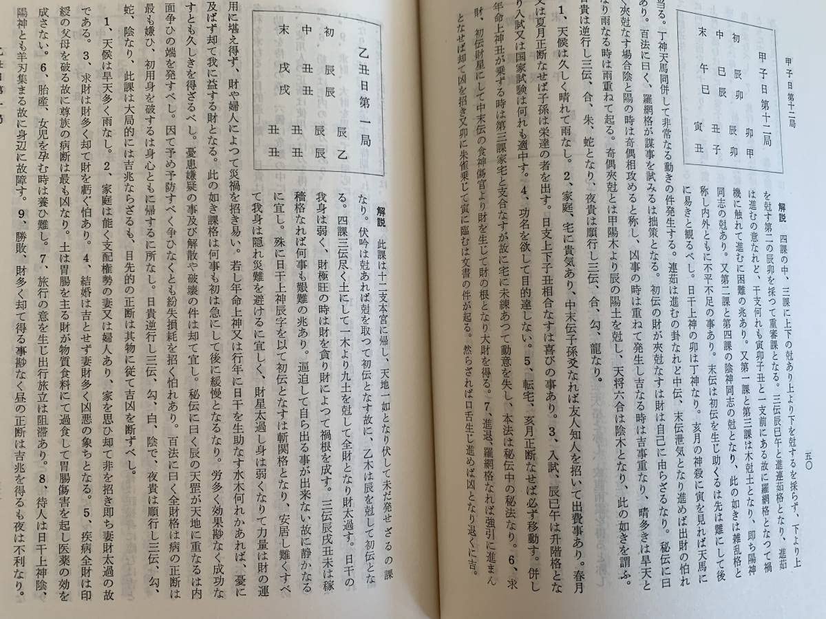 阿部泰山全集の 六壬天文易七百二十課鑑定秘鍵(上巻・中巻・下巻)セット　五行易 Amazon.co.jp: 六壬天文易七百二十課鑑定秘鍵上、中、下巻 阿部