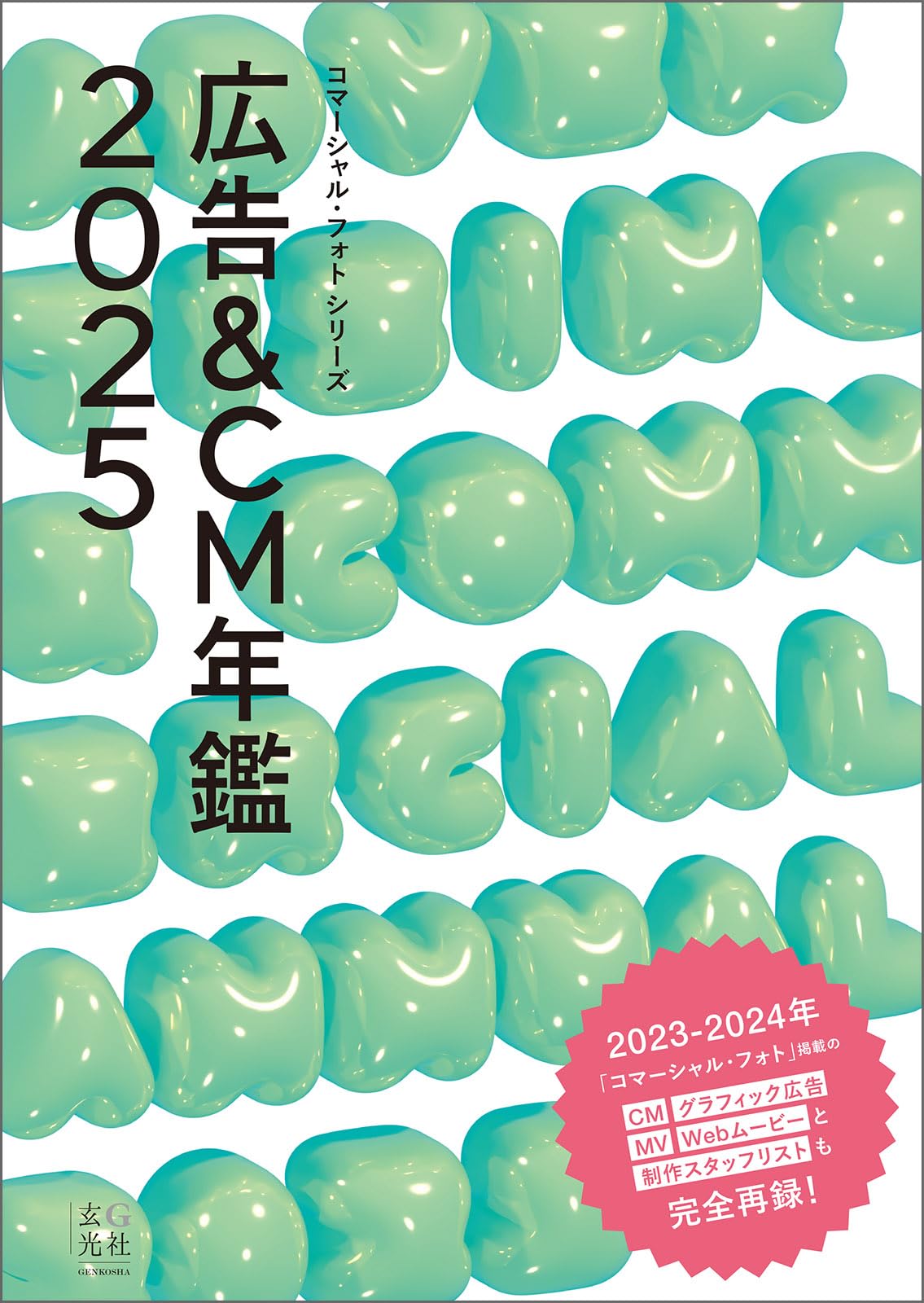 本 CM年鑑 1969年