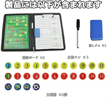 サッカー作戦板 Amazon | 作戦盤 サッカー作戦板 サッカー 磁気戦術ボード