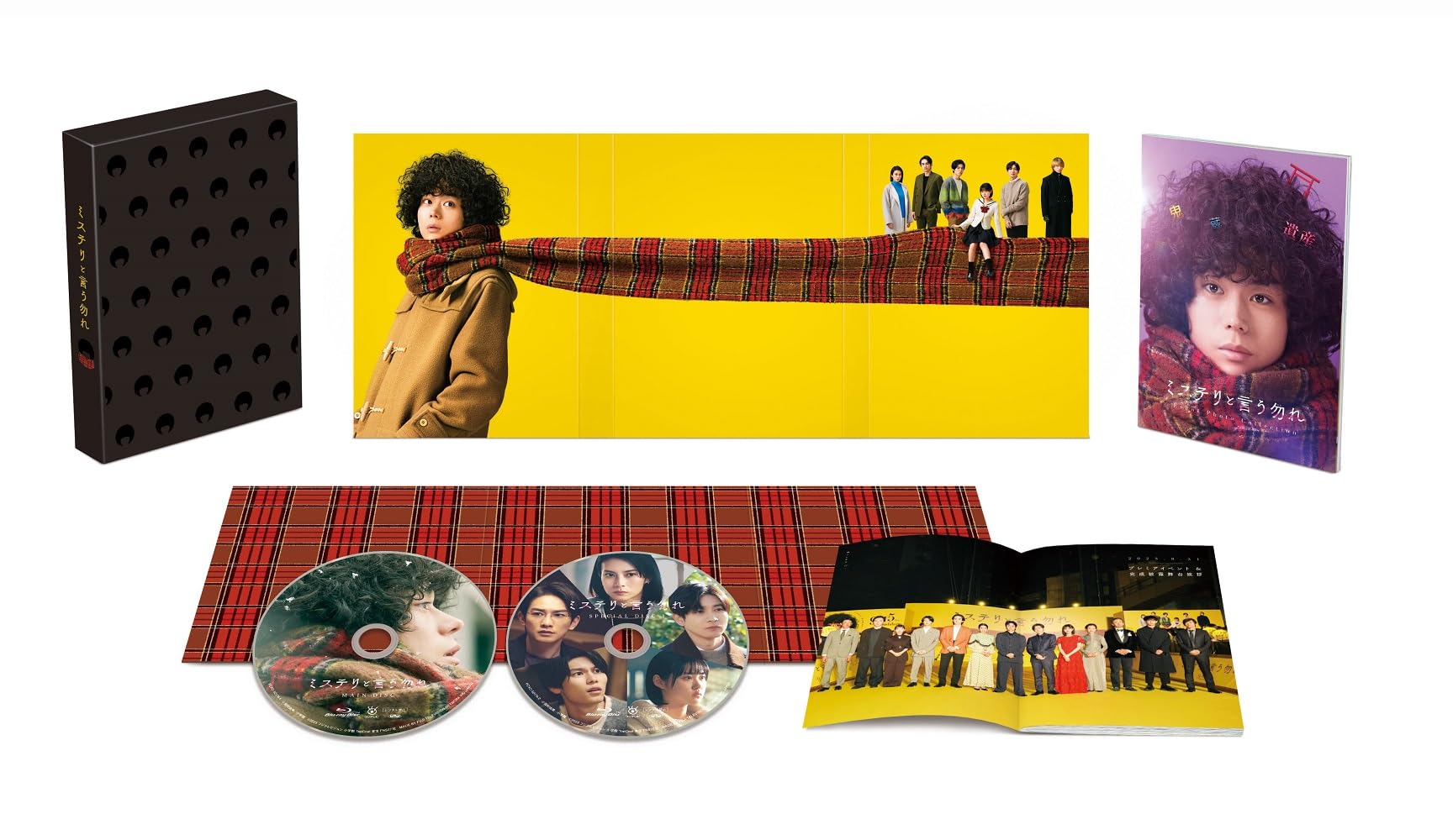 【新品未開封】ミステリと言う勿れ Blu-ray BOX 4枚組（生写真特典付） 新品未開封】ミステリと言う勿れ Blu-ray BOX 4枚組（生写真