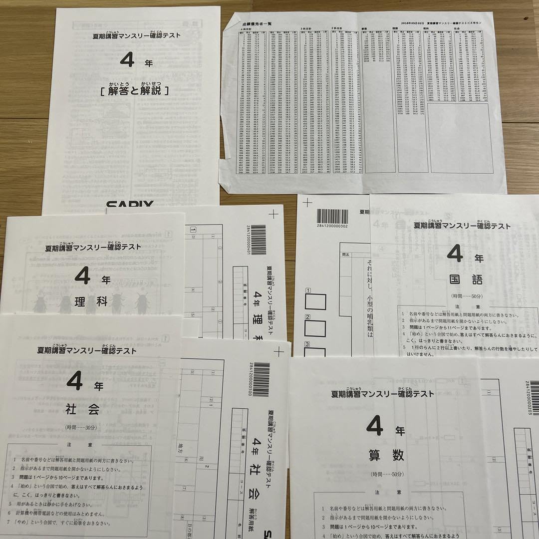 Amazon.co.jp: サピックス 4年 夏期講習マンスリー確認テスト