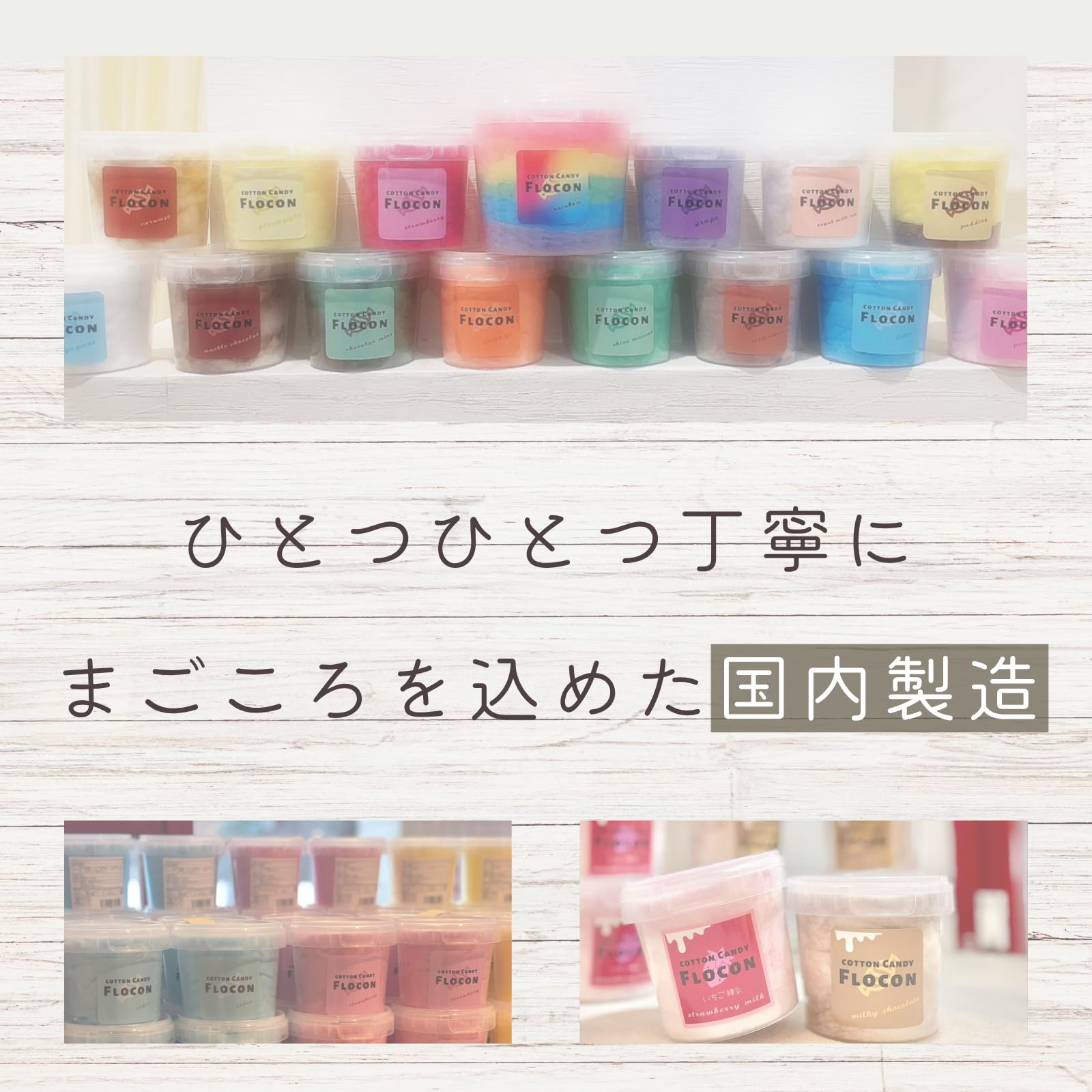 Amazon.co.jp: COTTON CANDY FLOCON コットンキャンディ わたあめ