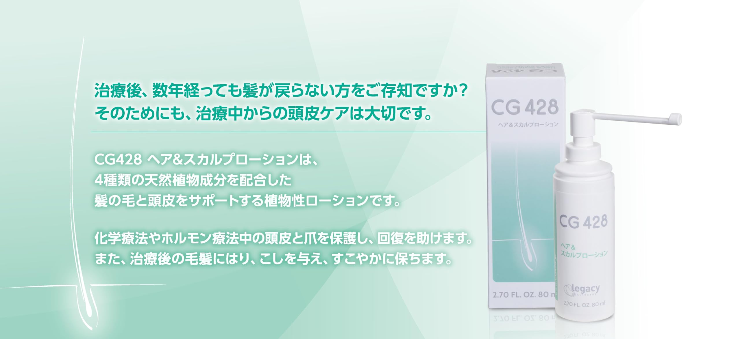 Amazon | CG428 ヘア＆スカルプローション がん治療中も使える育毛