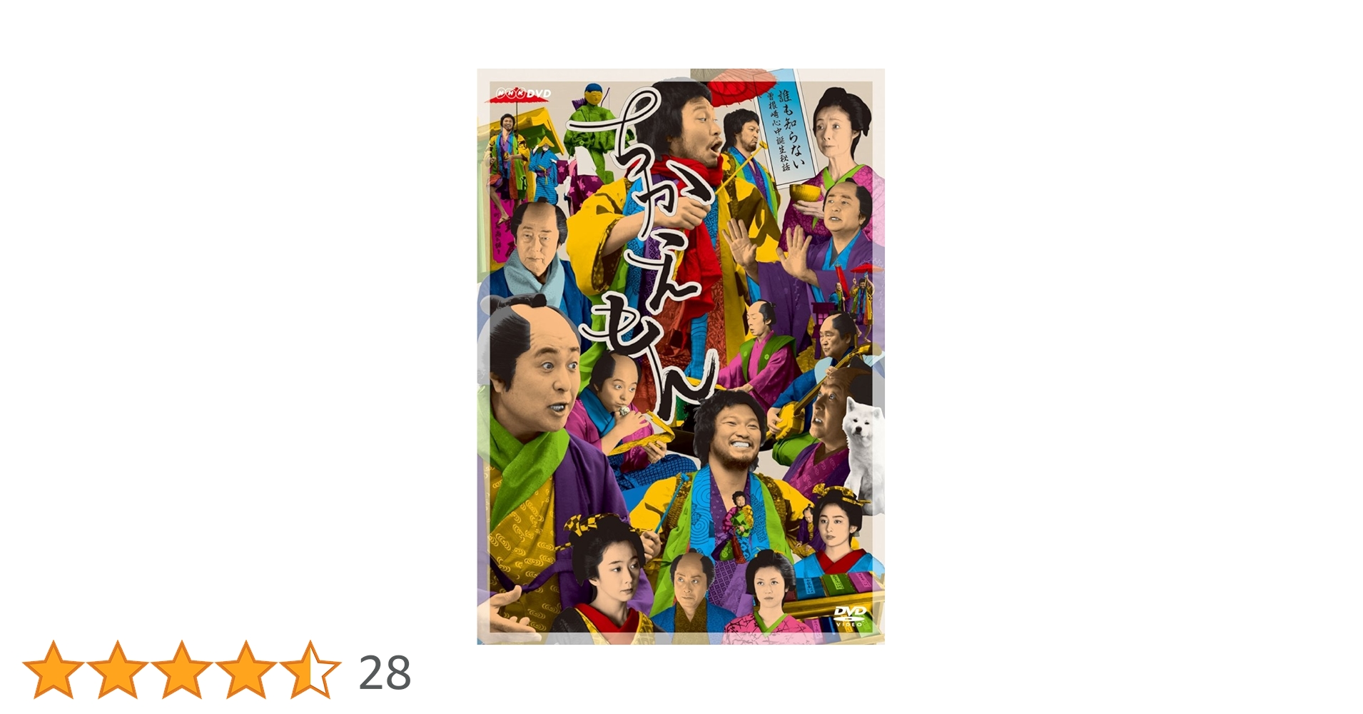 NHK DVD ちかえもん　DVD BOX 4枚 Amazon.co.jp: ちかえもん DVD-BOX : 青木崇高, 松尾スズキ