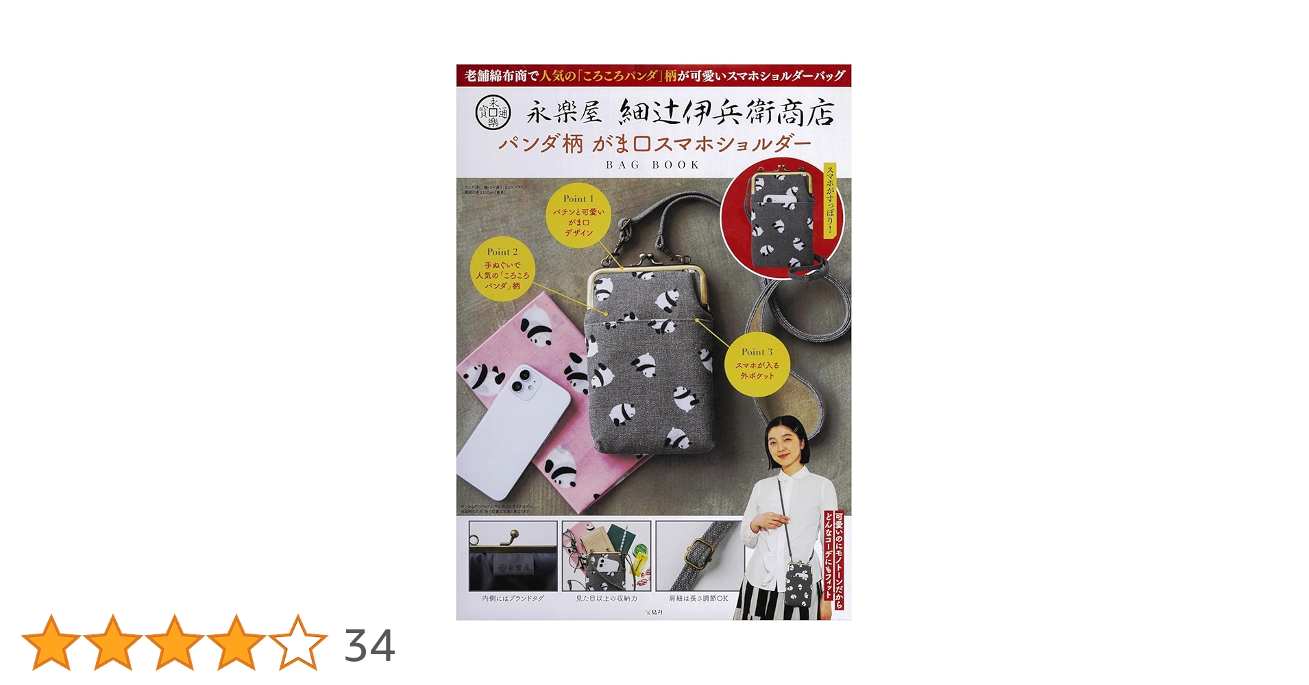 Amazon.co.jp: 永楽屋 細辻伊兵衛商店 パンダ柄 がま口 スマホ