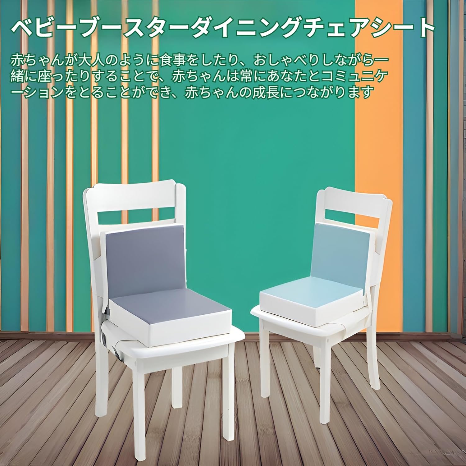 [POZEAL]お食事クッション, 子供用 ウォッシャブル 取り外し可能 椅子クッション 厚い 高密度スポンジ 軽量 家庭用 外出用
