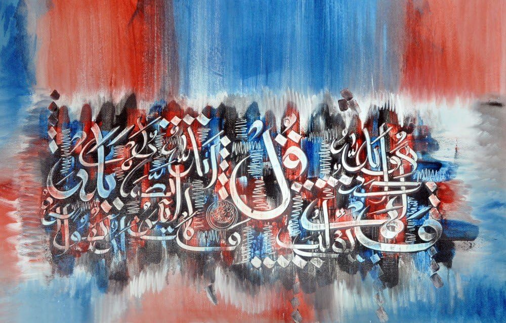 Islamic Wall Art Hand Painted Oil On Canvas Individual Islamic Calligraphy - Surah Al-Ikhlas - Unframed