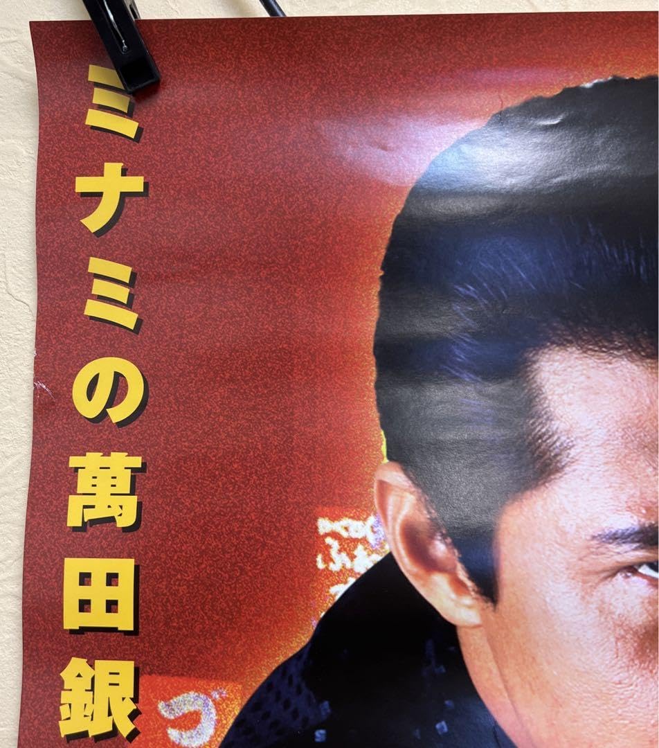 Amazon.co.jp: 竹内力 ミナミの帝王ポスター グッズ サイズ約51.5 ×72