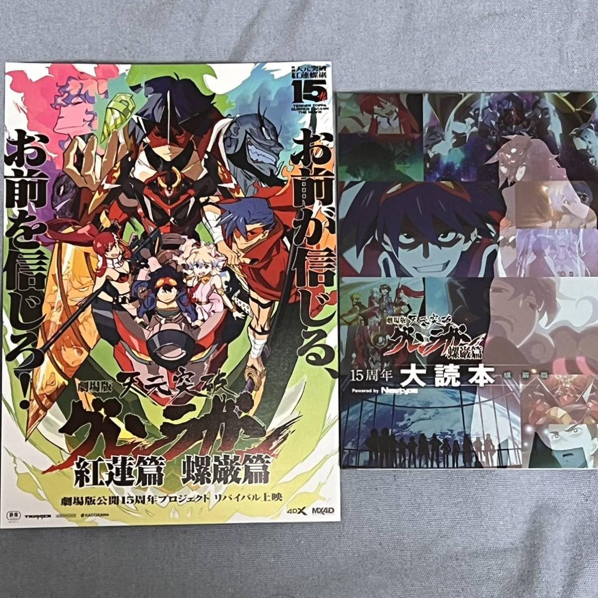 メモリアルフィルム グレンラガン 天元篇 螺巌篇 3点 来場者特典 劇場