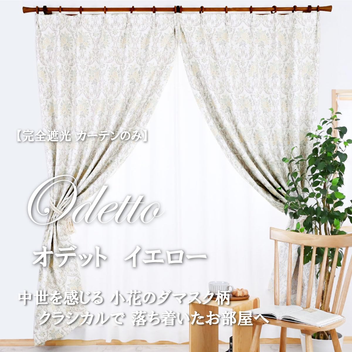 最高等級】ダマスク柄カーテン2枚セット【遮光防音】