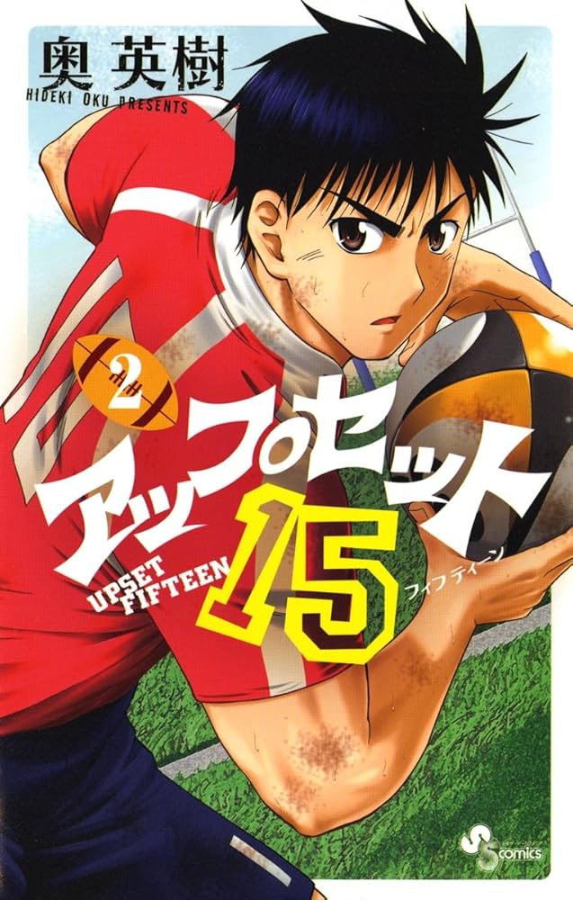 アップセット15 コミック 1-5巻セット (少年サンデーコミックス) Amazon.co.jp: アップセット15（2） (少年サンデーコミックス