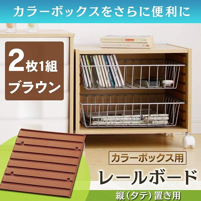 Amazon Co Jp アイリスオーヤマ Cbボックス用レールボード ブラウン 奥行25 3 高さ27 2 厚さ0 8cm Cxr 38 ホーム キッチン