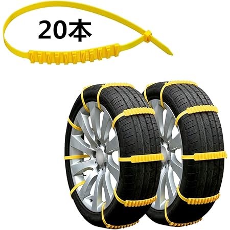 Amazon 優品ネットショップタイヤチェーン自動車用 改良型 非金属 アンチスリップ ナイロン 緊急用 滑り止め 雪道 冬 氷 凍結 雪対策 悪路対応 緊急脱出用 取り付け簡単 ジャッキアップ不要 新改良型本 タイヤチェーン 車 バイク