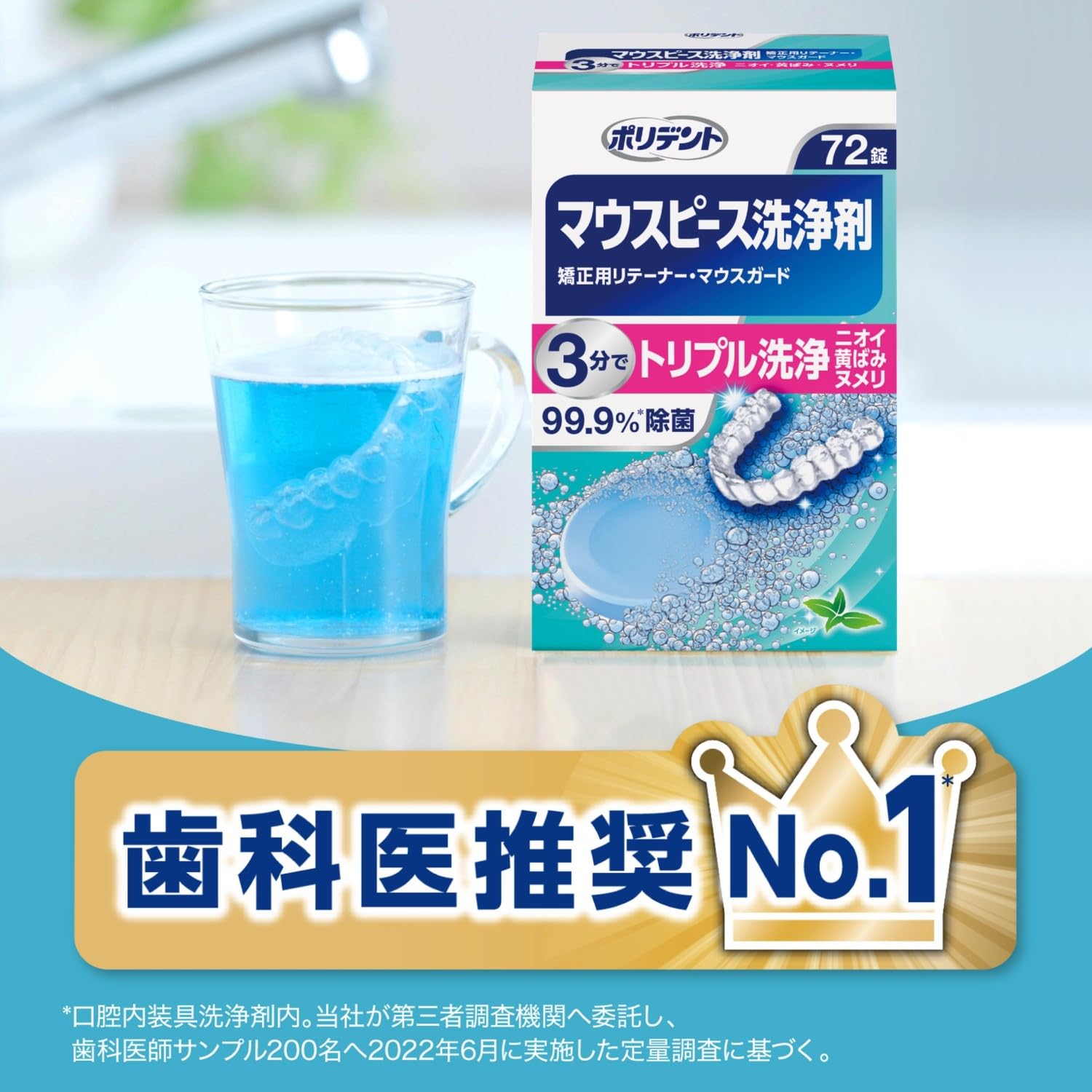 Amazon.co.jp: ポリデント マウスピース洗浄剤 矯正用リテーナー  