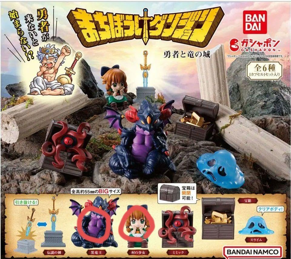 Amazon.co.jp: まちぼうけダンジョン 第1弾 黒竜王 村の少女 2種セット