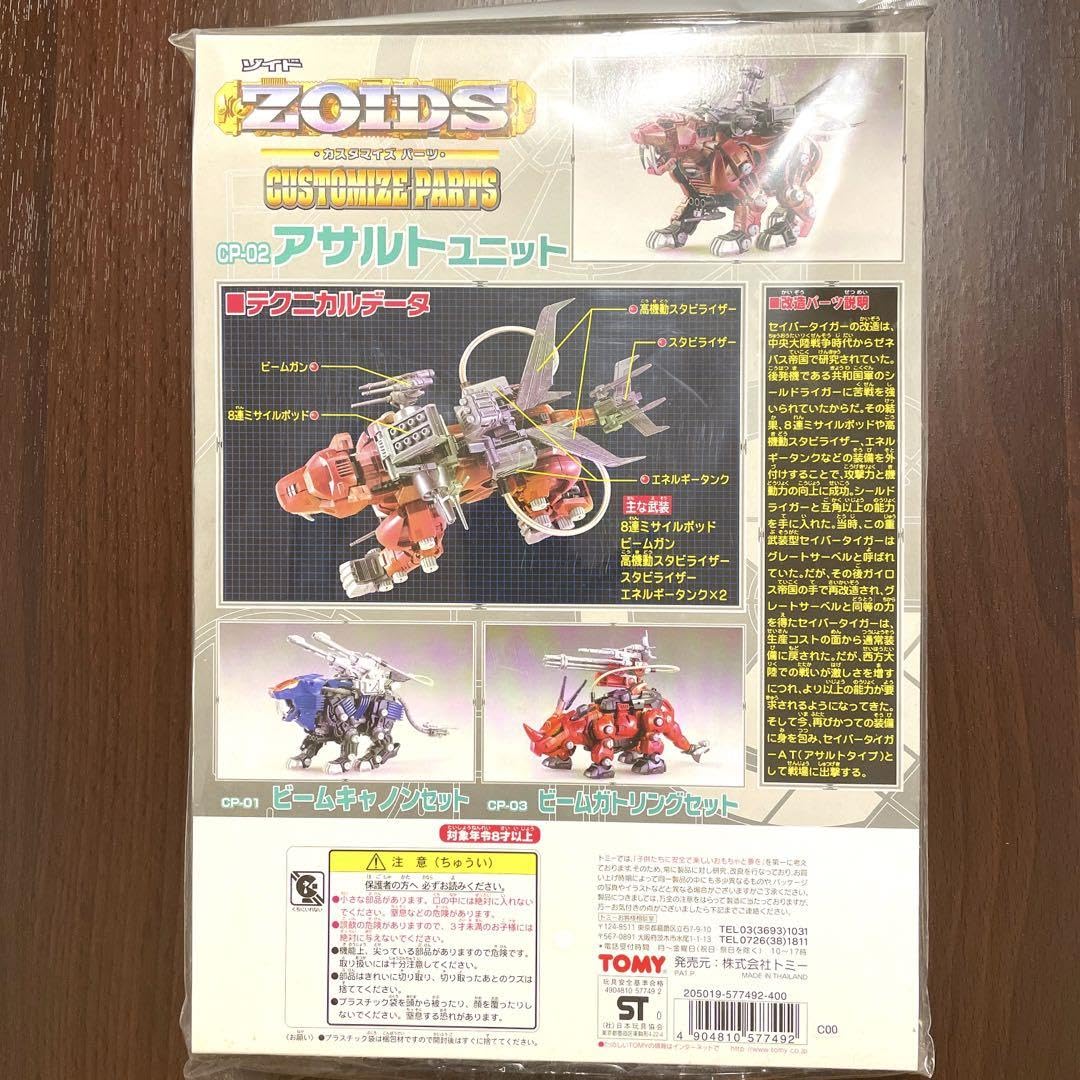 Amazon.co.jp: ゾイド アサルトユニット セイバータイガー