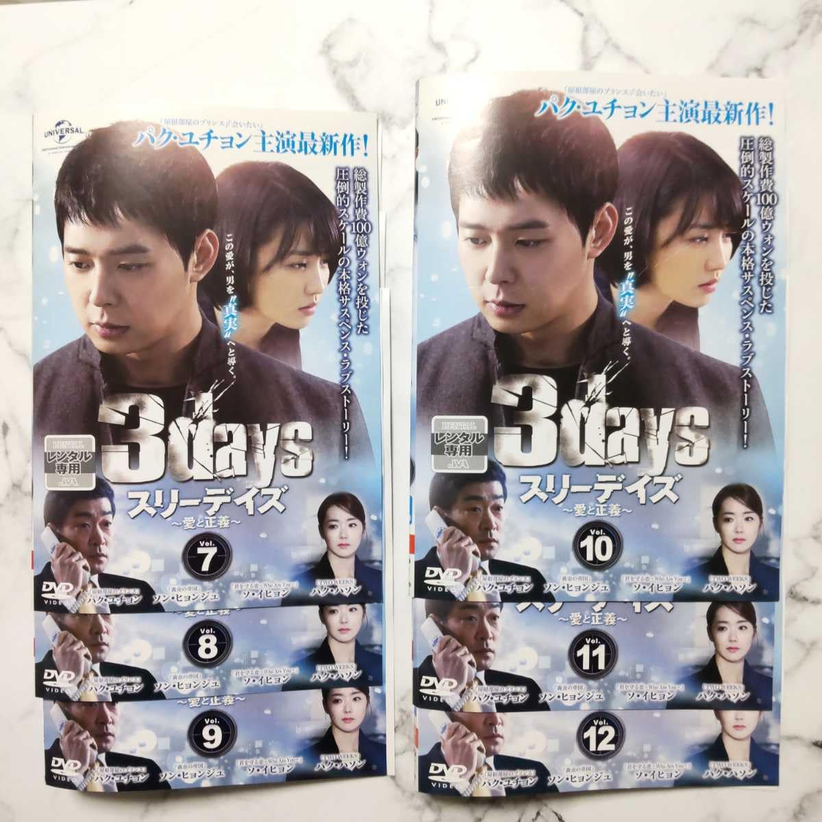 韓国ドラマ】DVD「スリーデイズ~愛と正義~」 (全話)＋【劇場版】ユチョン