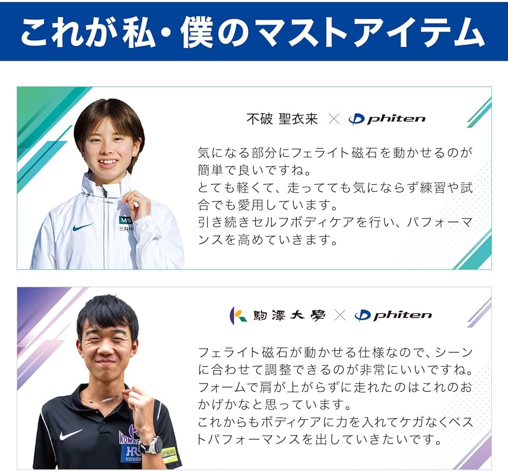 【陸上 不破聖衣来選手 愛用商品】 Phiten ネックレス 陸上 不破聖衣来選手 愛用商品】 ファイテン(phiten) RAKUWA磁気