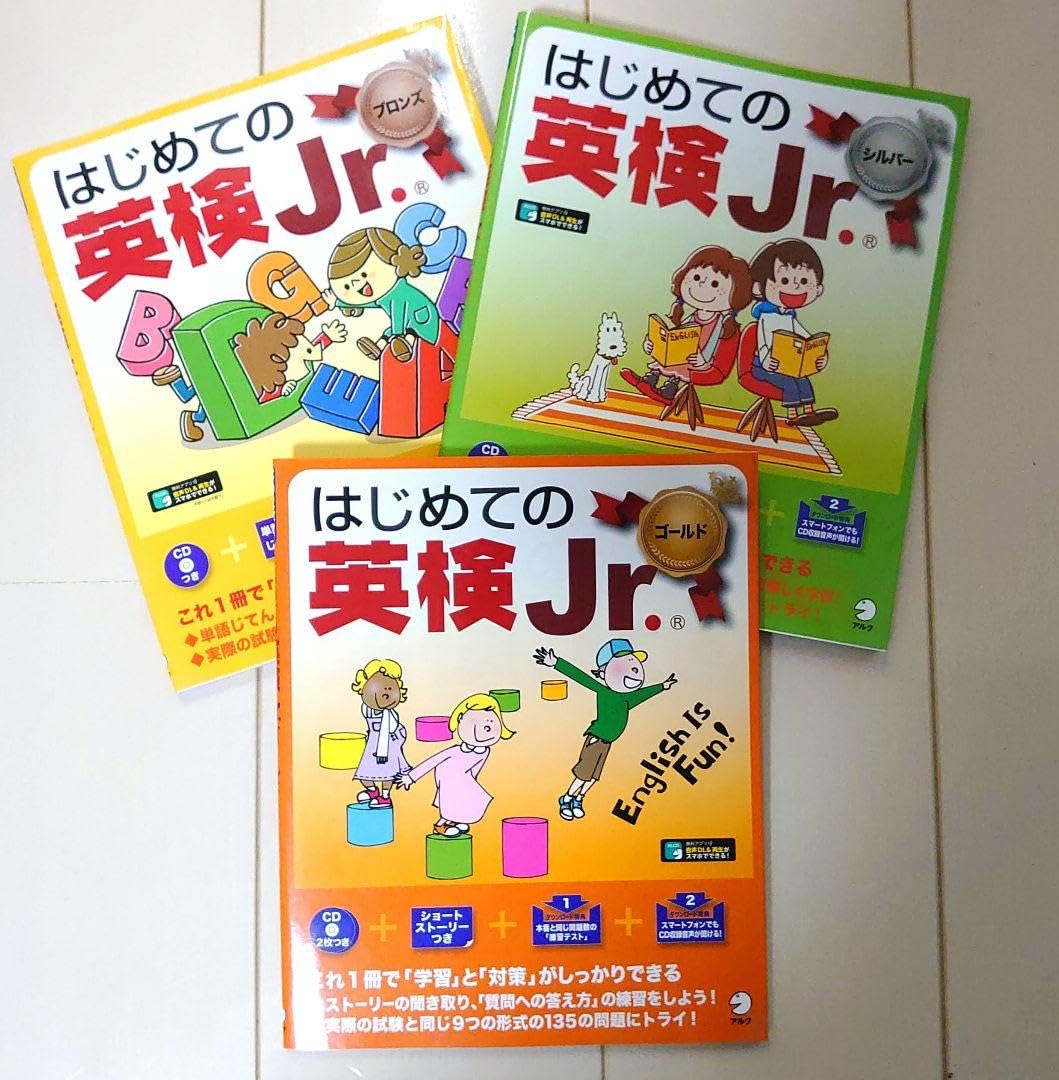 Amazon.co.jp: はじめての英検Jr. ブロンズ シルバー ゴールド 3点 