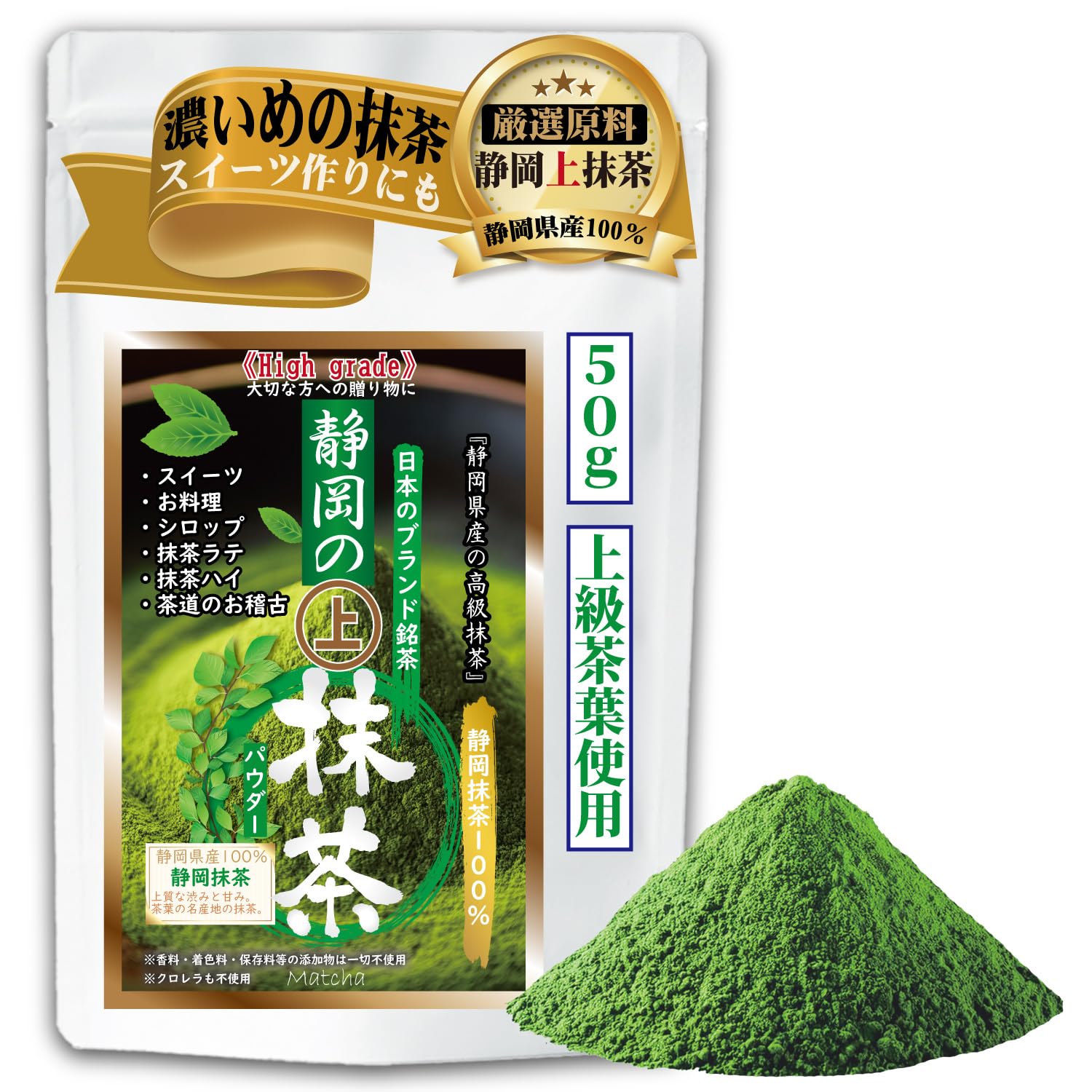 八女産100 の本格抹茶 濃い色 パウダー 無添加 老舗お茶問屋の高級茶