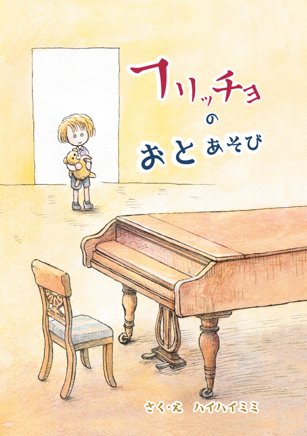 フリッチョのおとあそび