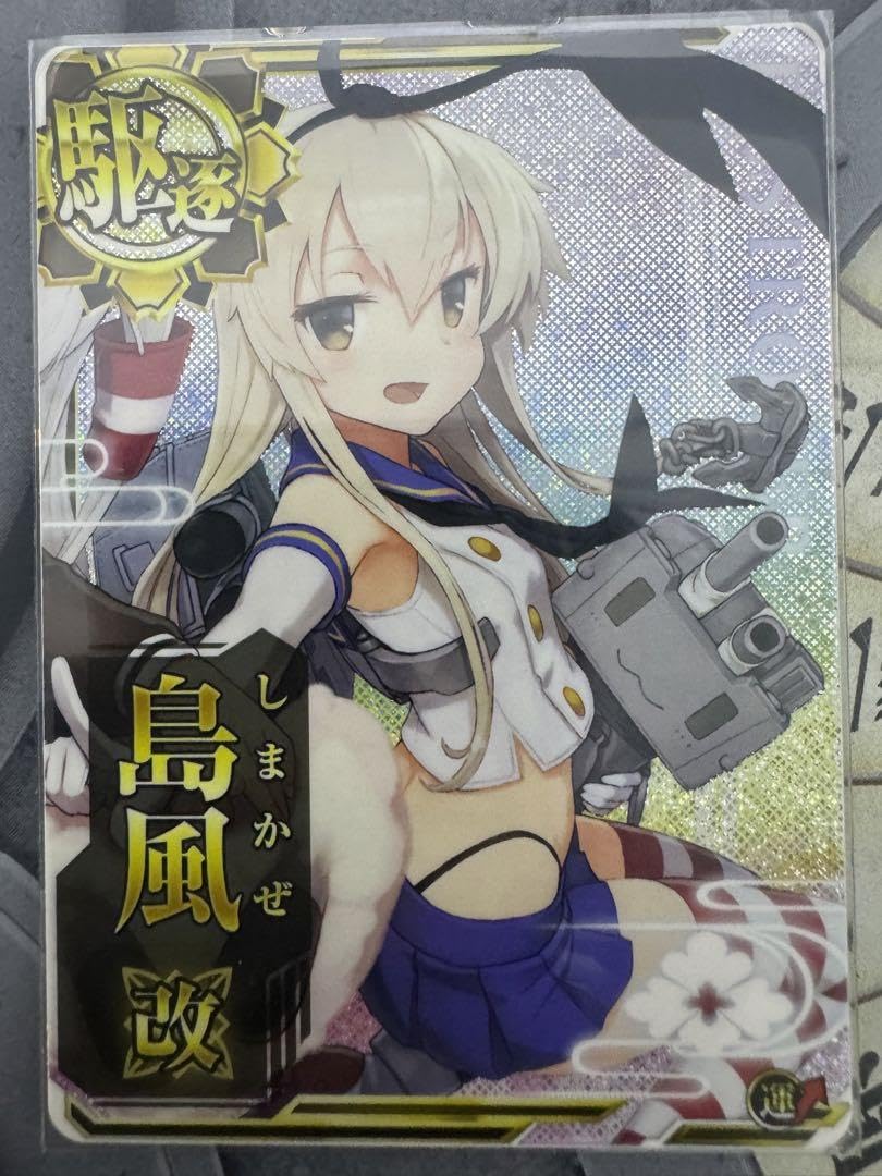Amazon.co.jp: 艦これアーケード 島風改 ホロ 限定イラスト : おもちゃ