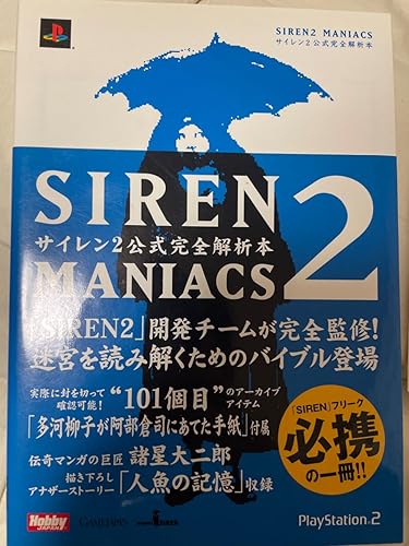 SIREN MANIACS 2 公式完全解析本 Amazon.co.jp: SIREN2 MANIACS サイレン2公式完全解析本 : Japanese Books