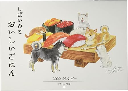 Amazon Co Jp ハゴロモ 村田なつか しばいぬとおいしいごはん 22年 カレンダー 壁掛け Cl22 0468 白 文房具 オフィス用品 Amazon Co Jp ハゴロモ 村田なつか しばいぬとおいしいごはん 22年 カレンダー 壁掛け Cl22 0468 白 文房具 オフィス用品