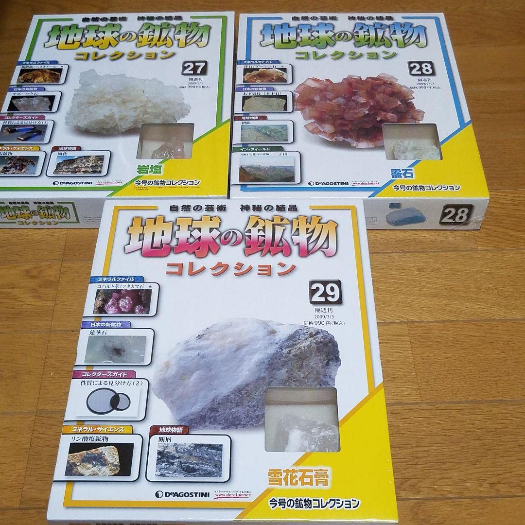 デアゴスティーニ　地球の鉱物コレクション　途中まで Amazon.co.jp: ディアゴスティーニ 自然の芸術 神秘の結晶 地球