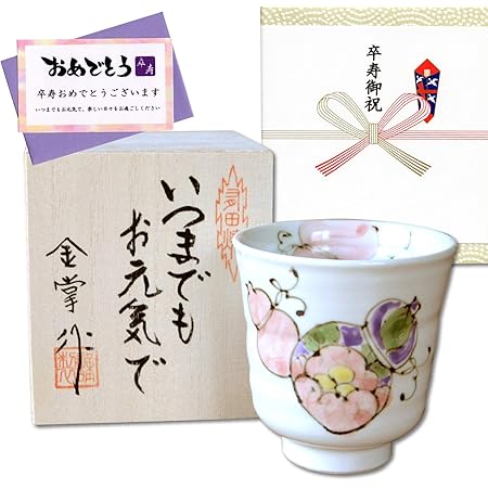 Amazon 卒寿祝い 無病息災を願った縁起物ギフト 有田焼 湯呑み 花六瓢 赤 のし メッセージカード付き 木箱入り 有田焼やきもの市場 湯呑み